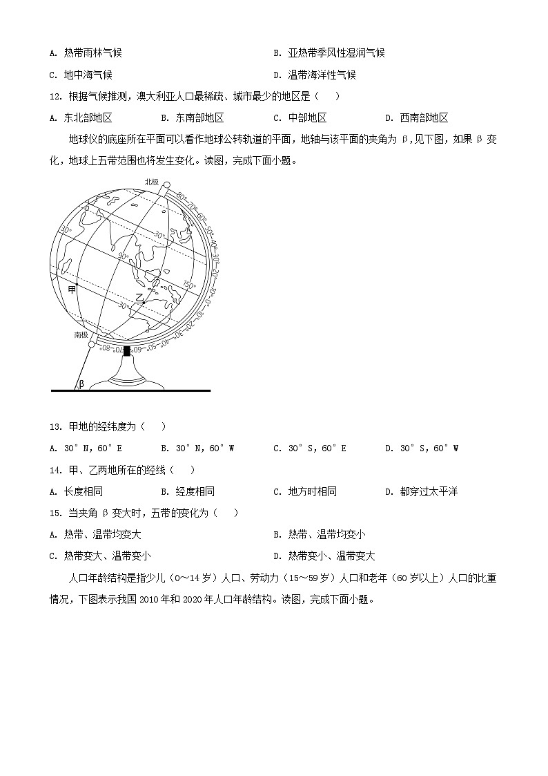 2023年湖南株洲中考地理真题及答案第3页