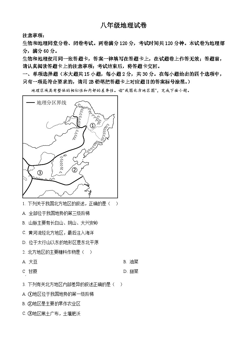 2024年广西南宁地区中考一模地理试题（原卷版+解析版）01