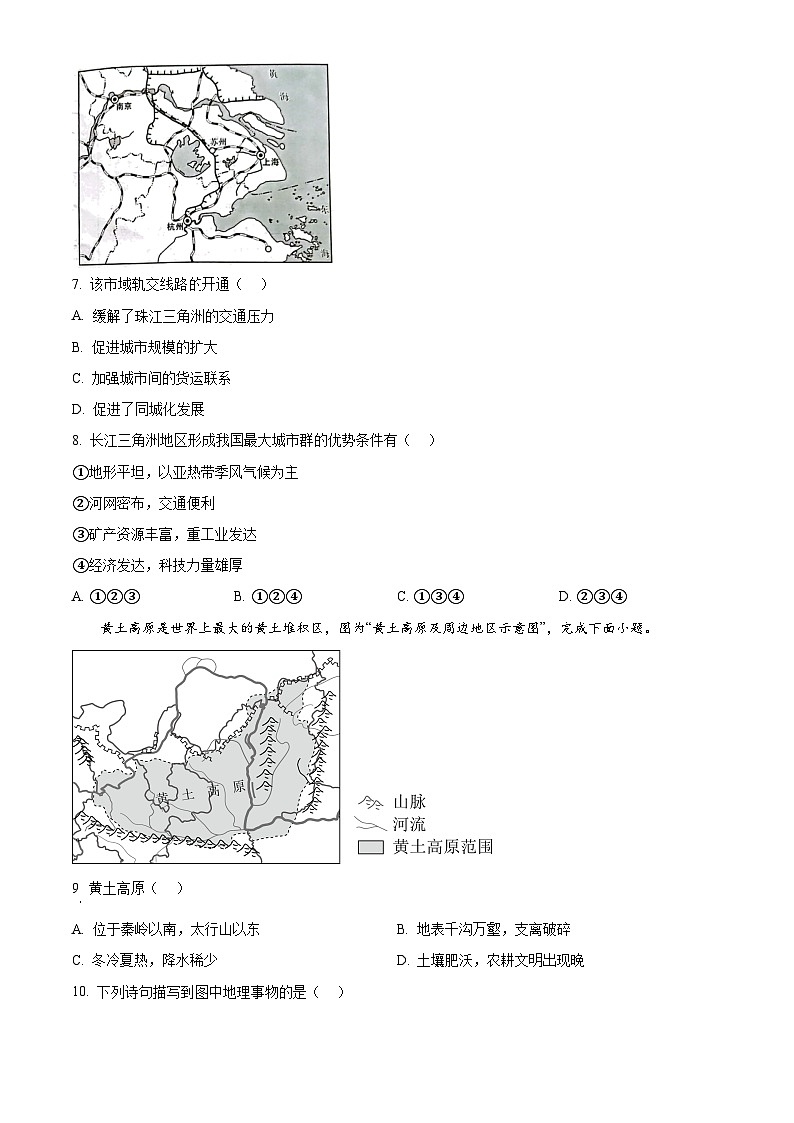 2024年广西南宁地区中考一模地理试题（原卷版+解析版）03