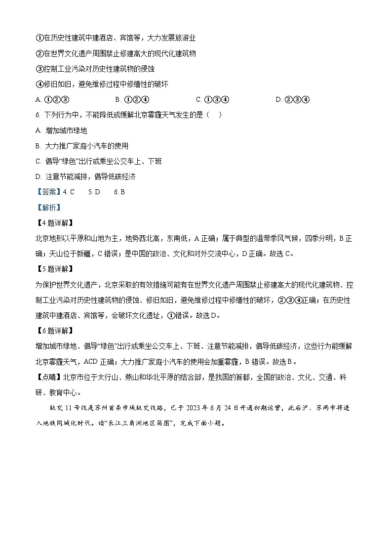 2024年广西南宁地区中考一模地理试题（原卷版+解析版）03