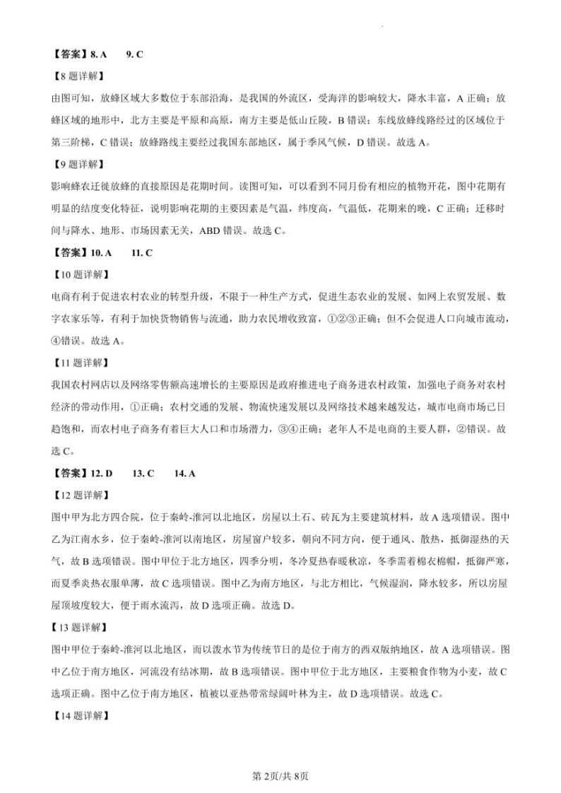 【全套精品专题】初中复习专题精讲湖南省长沙市四大名校附属中学2022-2023雅礼集团八下第一次月考地理解析综合检测（带答案）02