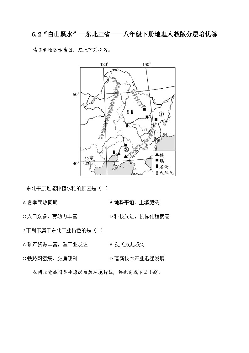 6.2“白山黑水”—东北三省——八年级下册地理人教版分层培优练01