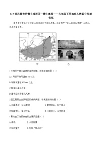 初中第三节 世界最大的黄土堆积区——黄土高原课时作业