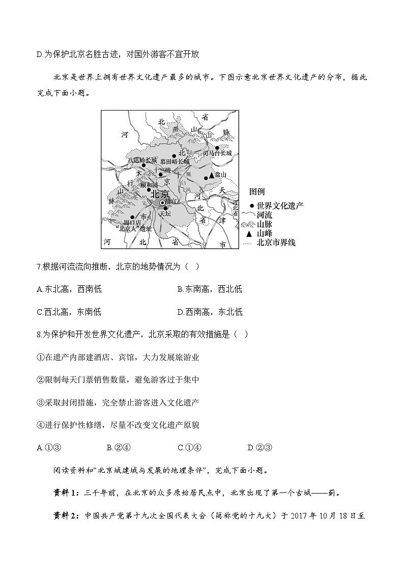 6.4祖国的首都—北京——八年级下册地理人教版分层培优练第3页