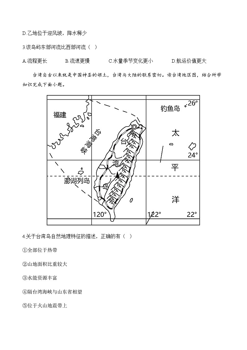 7.4祖国的神圣领土—台湾省——八年级下册地理人教版分层培优练第2页