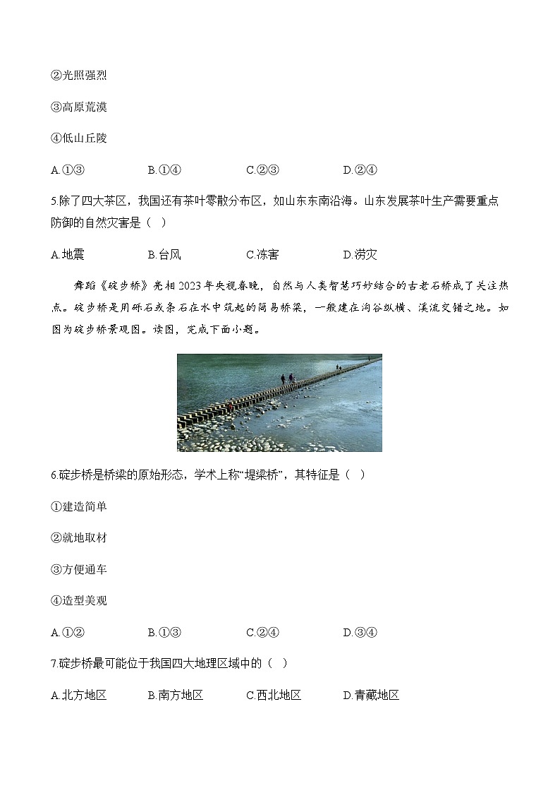 7.1自然特征与农业——八年级下册地理人教版分层培优练02