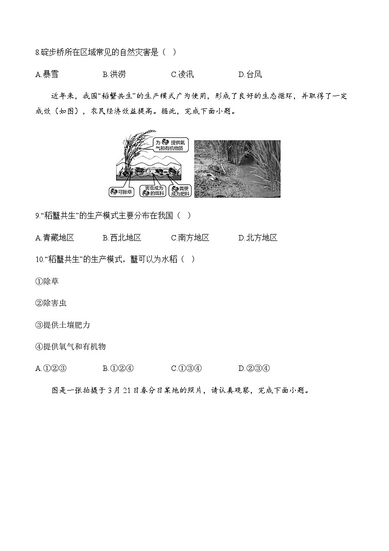 7.1自然特征与农业——八年级下册地理人教版分层培优练03