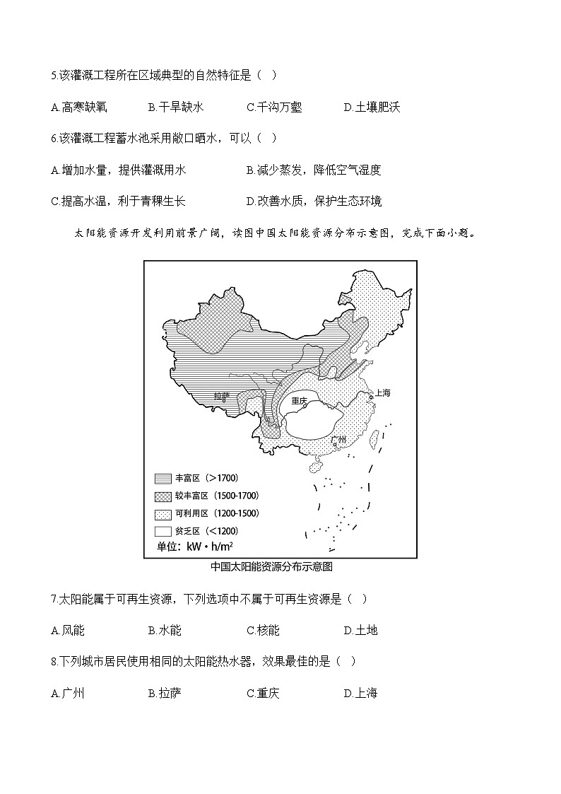 9.1自然特征与农业——八年级下册地理人教版分层培优练第2页