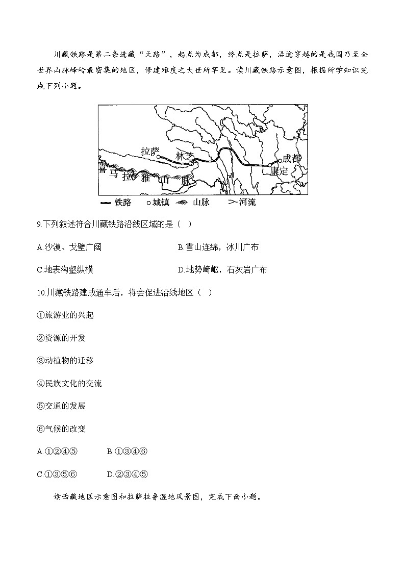 9.1自然特征与农业——八年级下册地理人教版分层培优练第3页