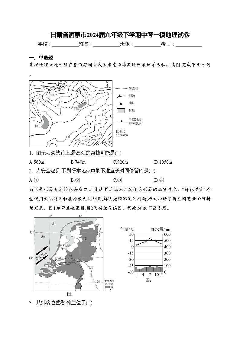 甘肃省酒泉市2024届九年级下学期中考一模地理试卷(含答案)01
