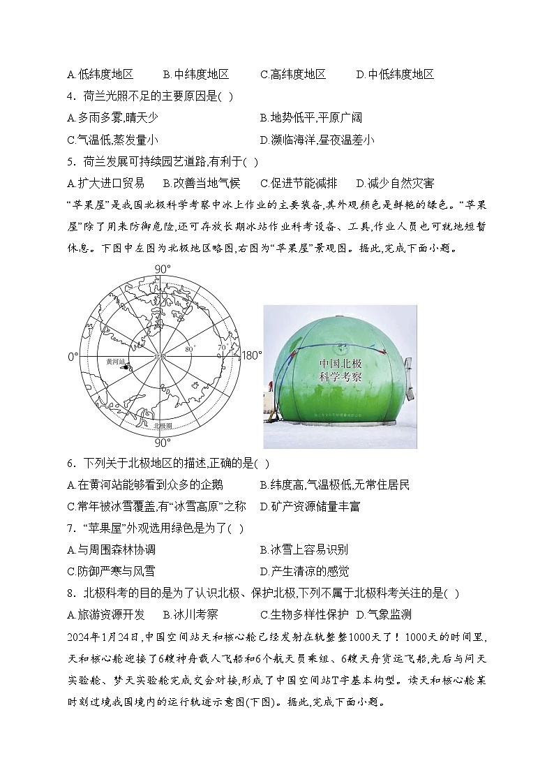 甘肃省酒泉市2024届九年级下学期中考一模地理试卷(含答案)02