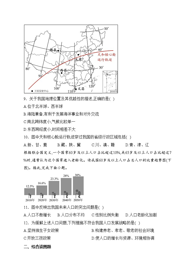 甘肃省酒泉市2024届九年级下学期中考一模地理试卷(含答案)03