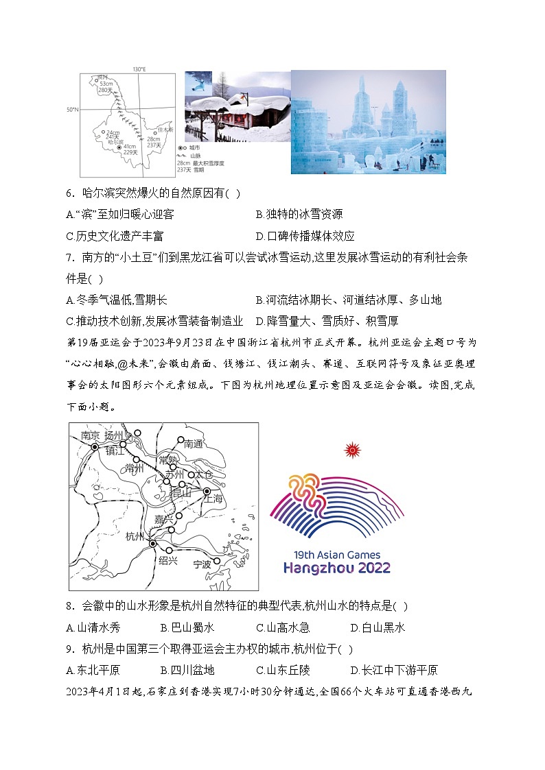 广东省茂名市信宜市2023-2024学年八年级下学期期中考试地理试卷(含答案)03