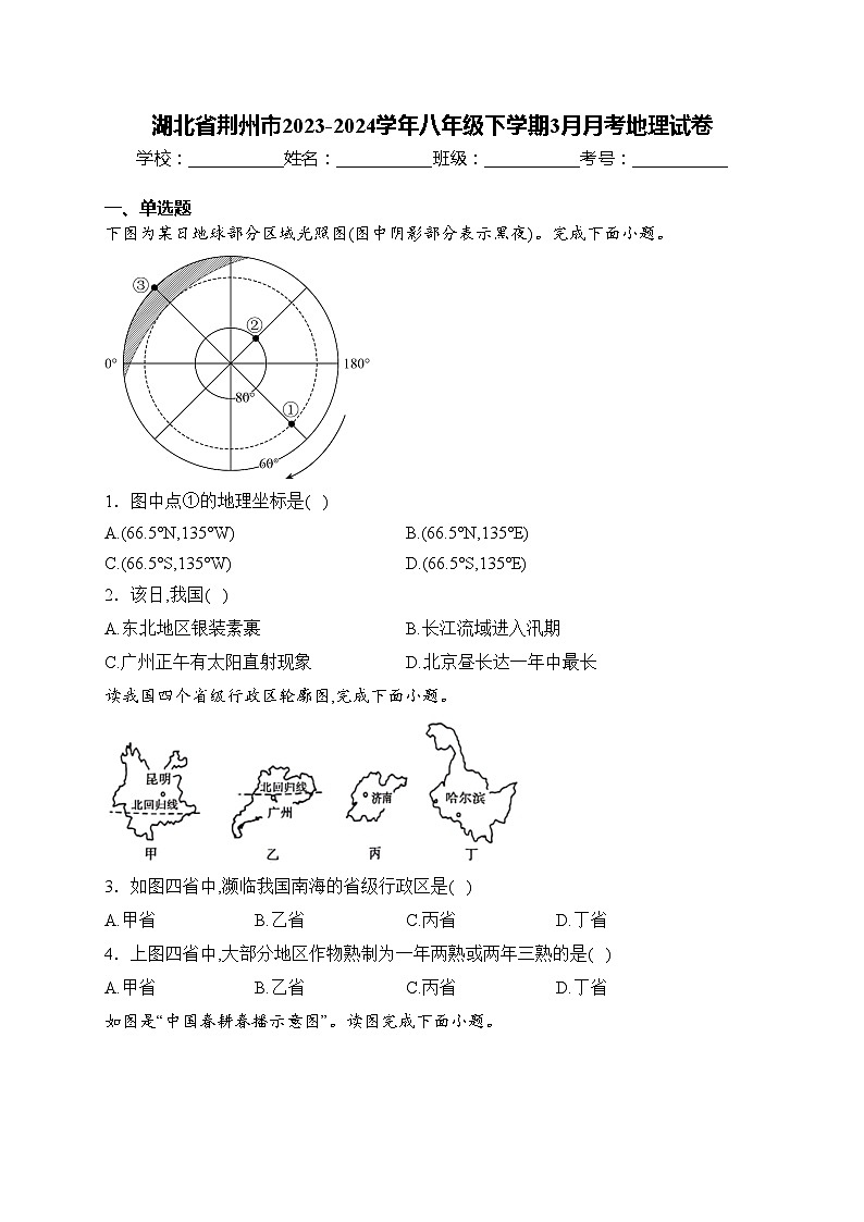 湖北省荆州市2023-2024学年八年级下学期3月月考地理试卷(含答案)01