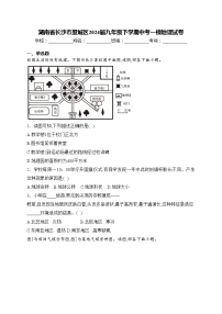 湖南省长沙市望城区2024届九年级下学期中考一模地理试卷(含答案)