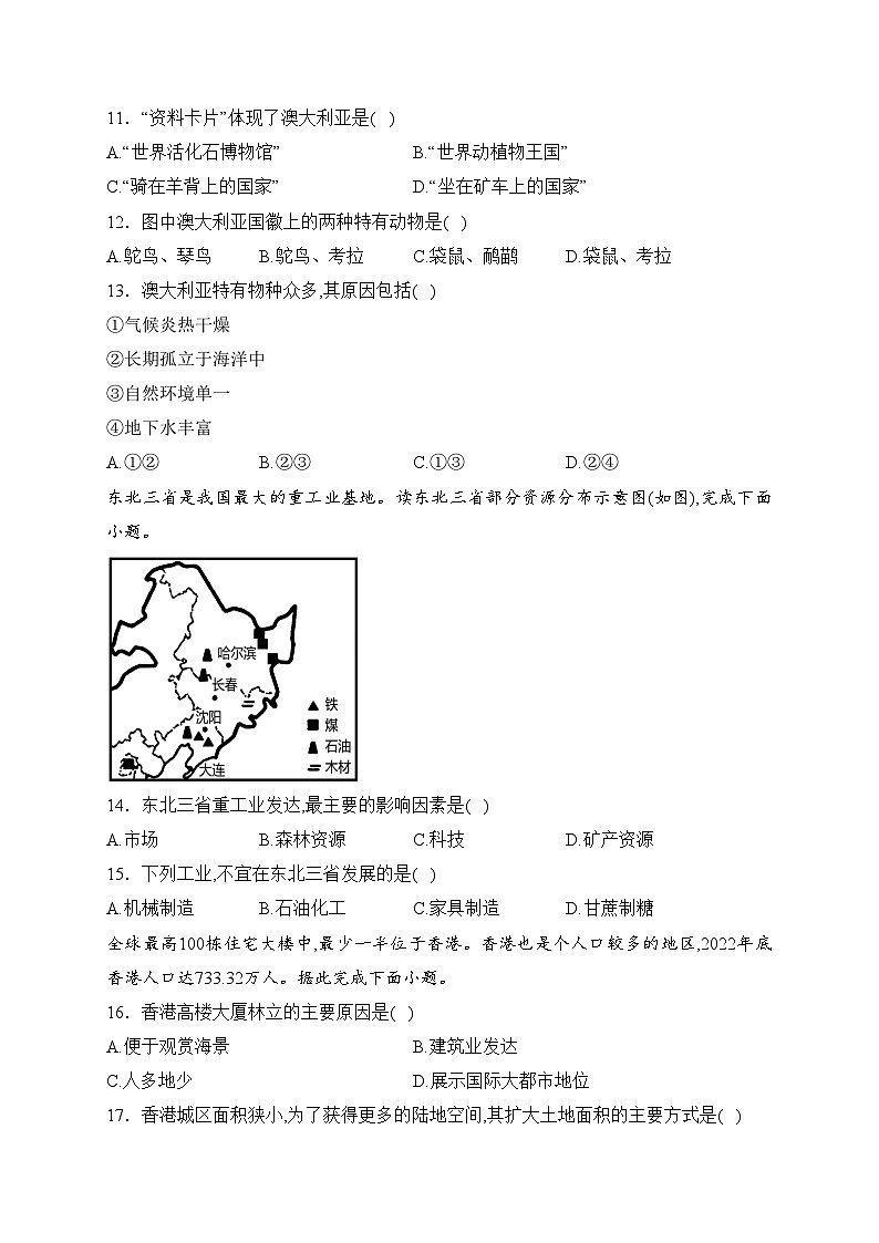 吉林省吉林市永吉县2024届九年级下学期中考一模地理试卷(含答案)第3页