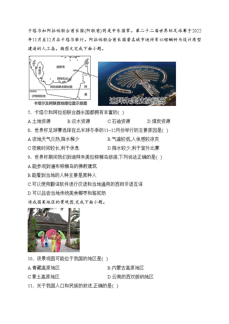 吉林省松原市前郭尔罗斯蒙古族自治县2022-2023学年八年级下学期5月月考地理试卷(含答案)第2页