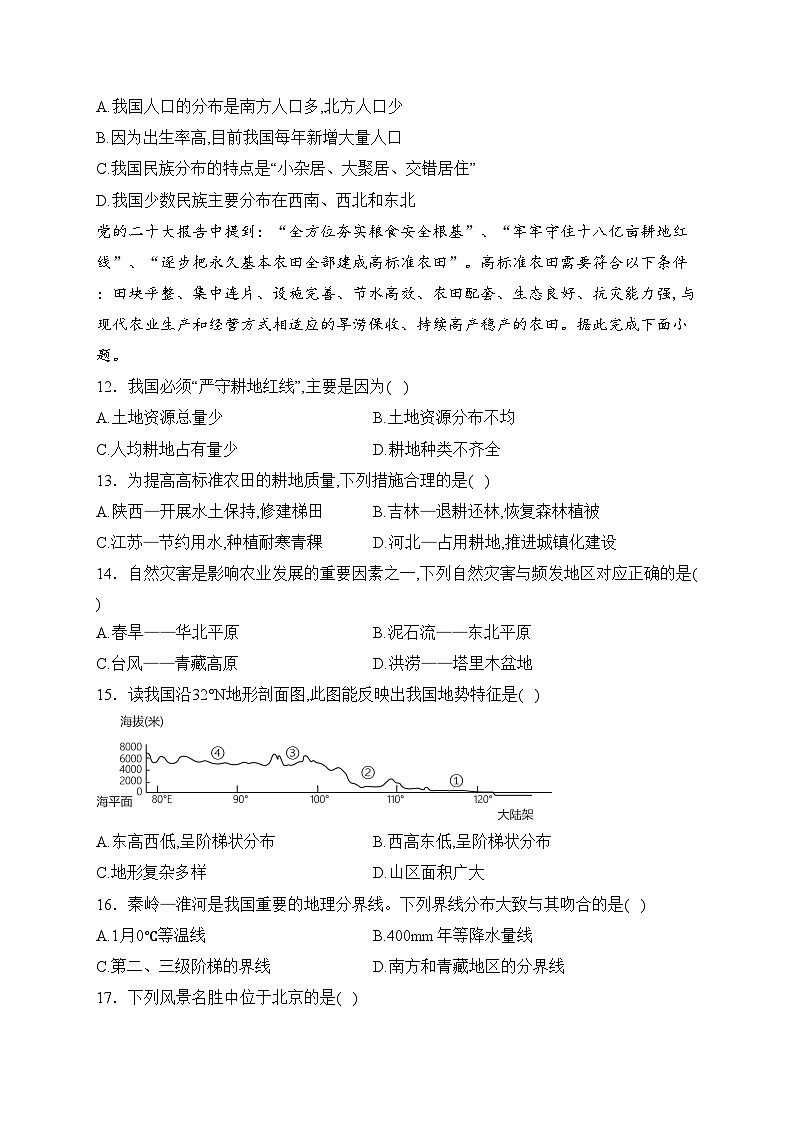 吉林省松原市前郭尔罗斯蒙古族自治县2022-2023学年八年级下学期5月月考地理试卷(含答案)第3页
