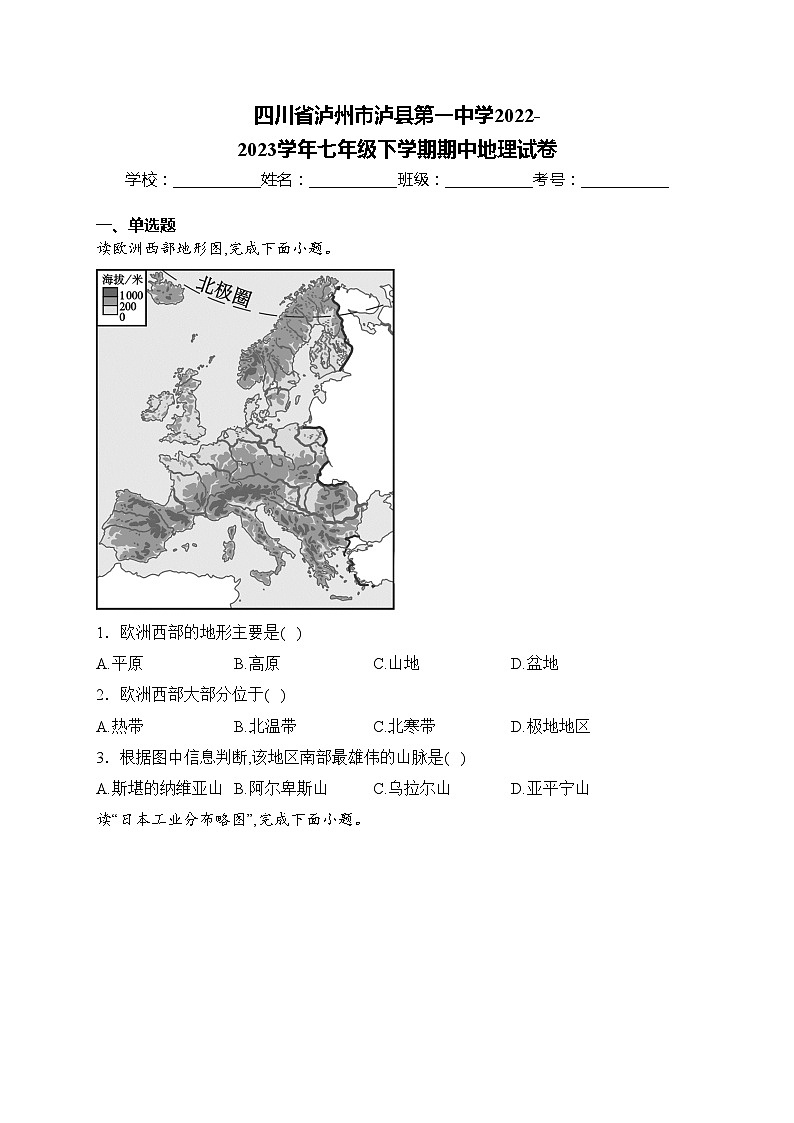 四川省泸州市泸县第一中学2022-2023学年七年级下学期期中地理试卷(含答案)第1页