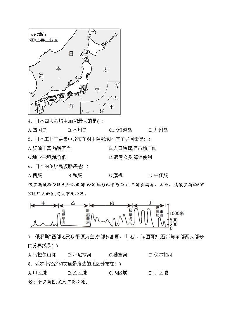 四川省泸州市泸县第一中学2022-2023学年七年级下学期期中地理试卷(含答案)第2页