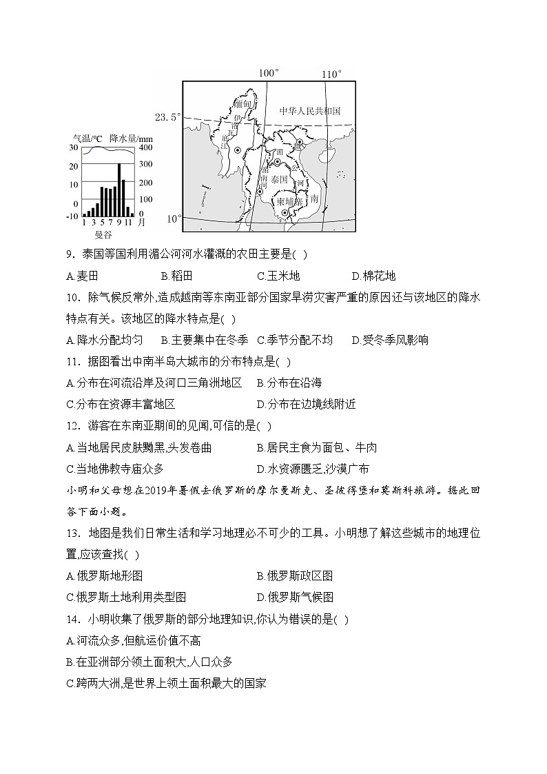 四川省泸州市泸县第一中学2022-2023学年七年级下学期期中地理试卷(含答案)第3页