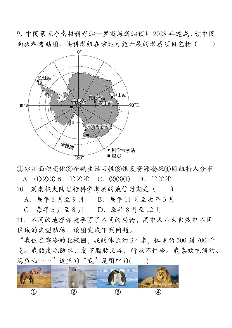 第十章+极地地区+同步练习（含答案）2023-2024学年七年级地理下学期人教版03