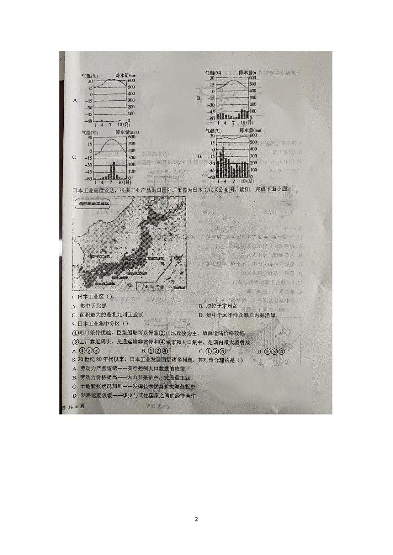 安徽省桐城市第二中学2023-2024学年七年级下学期期中地理试题02