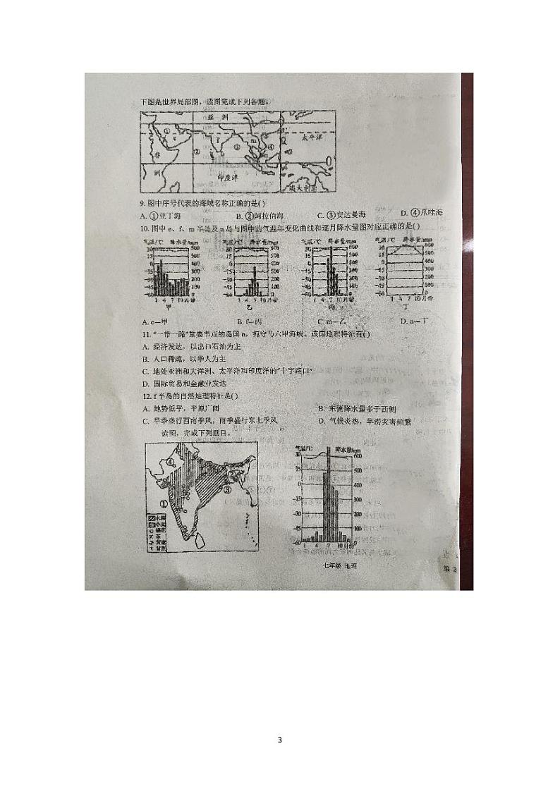 安徽省桐城市第二中学2023-2024学年七年级下学期期中地理试题03