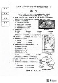 2024年辽宁省沈阳市中考一模地理试题