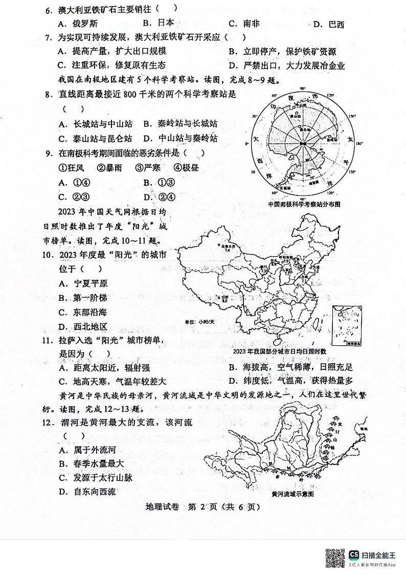2024年辽宁省沈阳市中考一模地理试题02