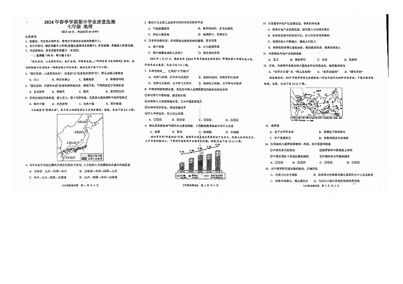 广西壮族自治区钦州市浦北县2023-2024学年七年级下学期期中地理试题01