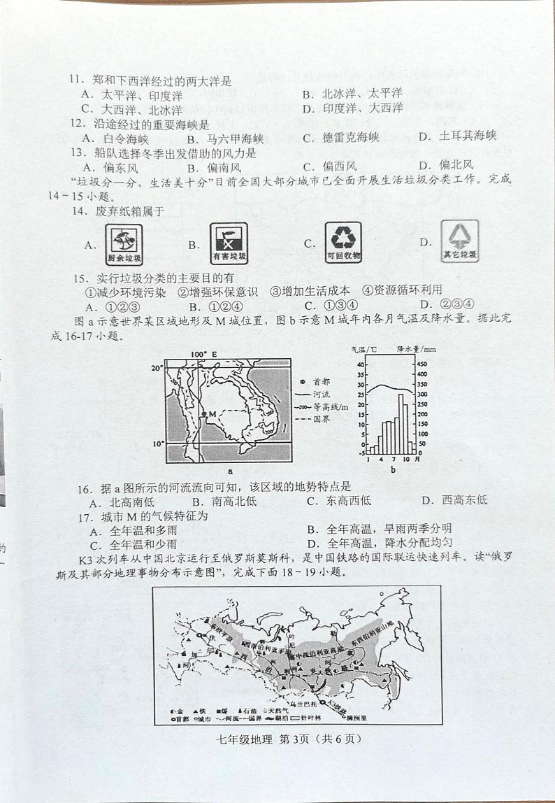 河南省南阳市2023-2024学年七年级下学期期中地理试题第3页