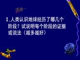 1.1+地球和地球仪+课件-2023-2024学年七年级地理上学期人教版