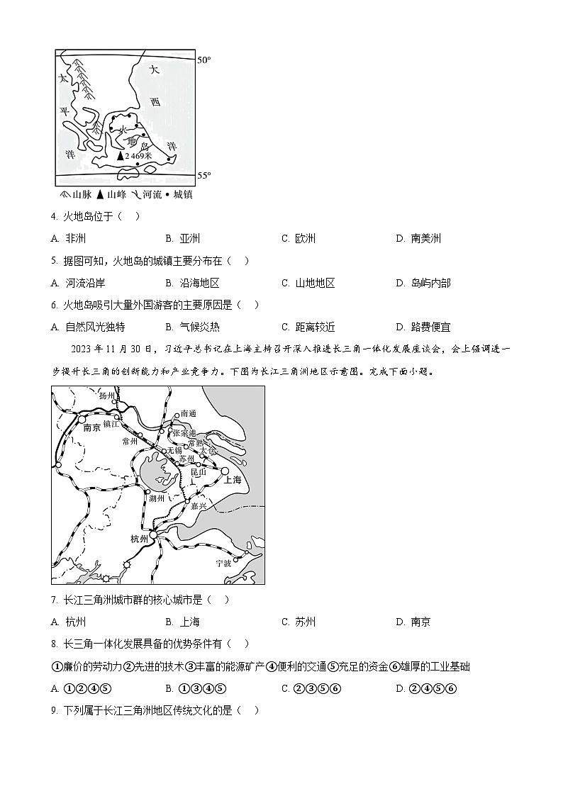 2024年山西省晋城市泽州县中考二模地理试卷（原卷版）第2页