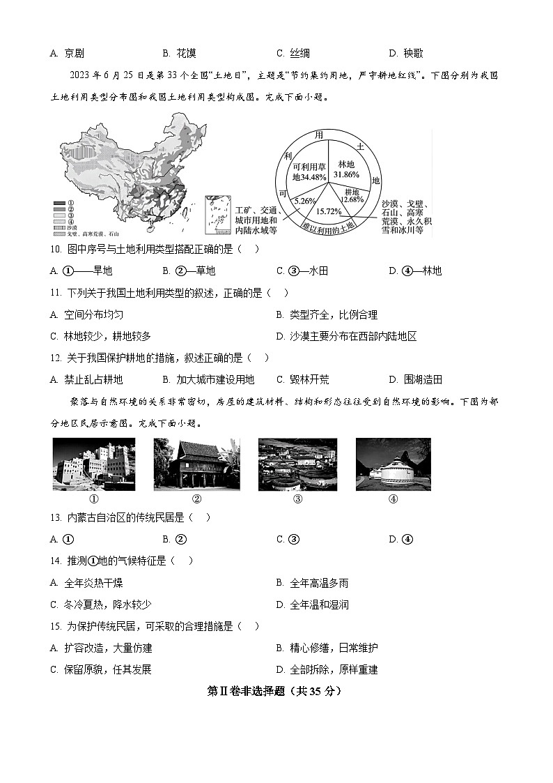 2024年山西省晋城市泽州县中考二模地理试卷（原卷版）第3页