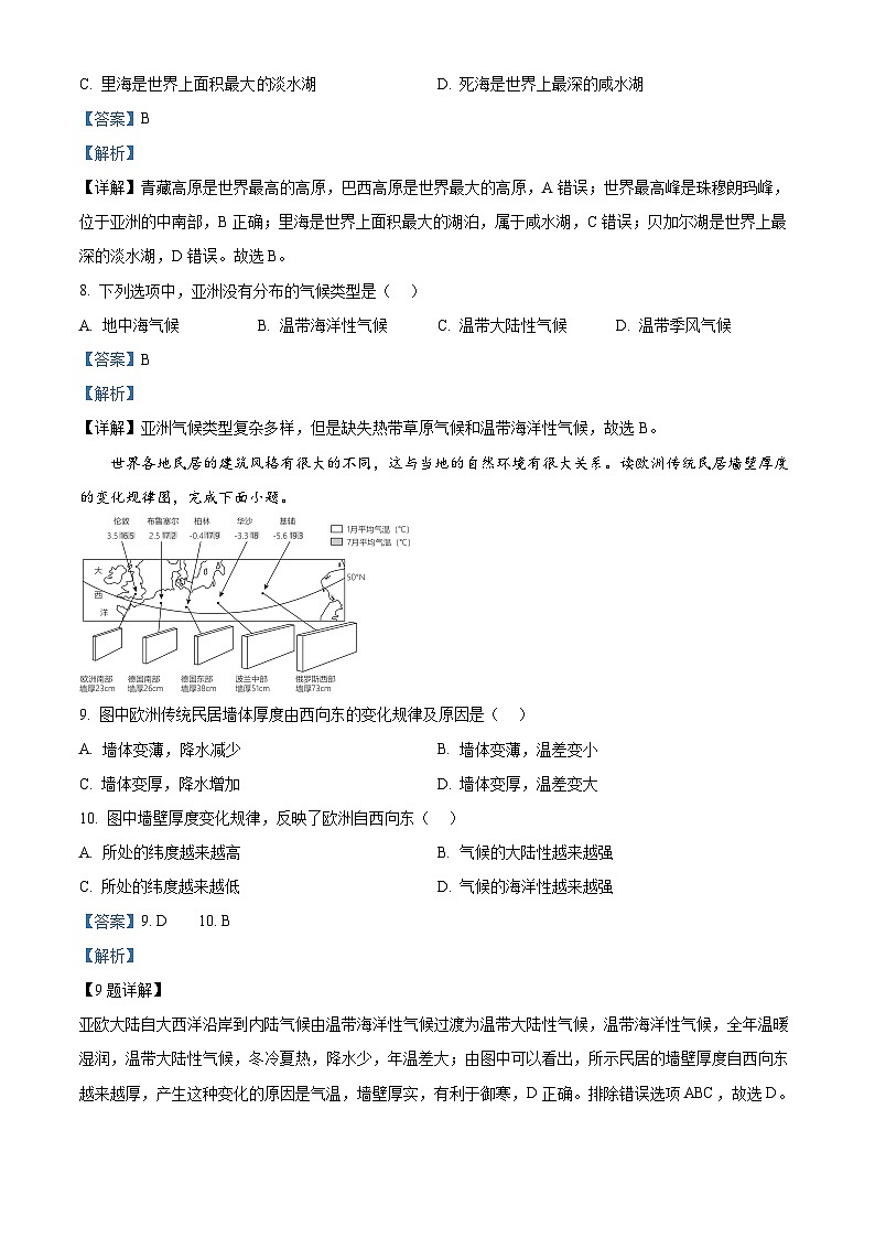 江苏省宿迁市宿城区2023-2024学年七年级下学期期中考试地理试卷（解析版）第3页