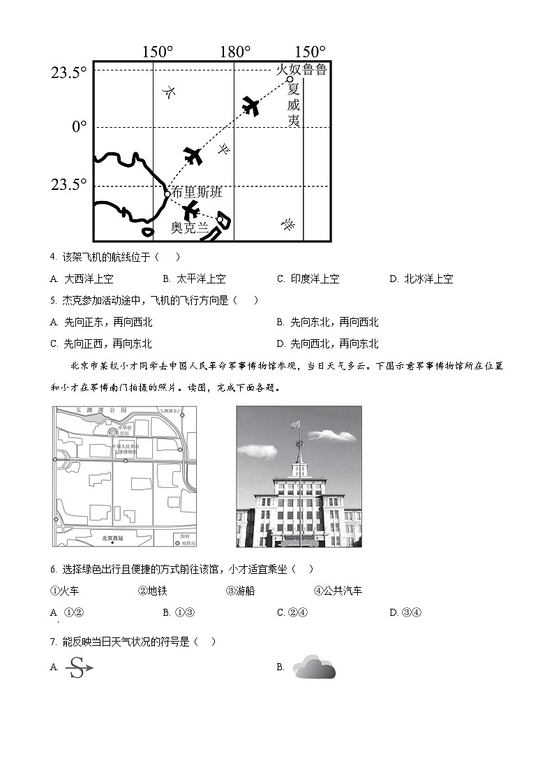 山东省枣庄市台儿庄区2023-2024学年八年级下学期期中地理试题（原卷版）第2页
