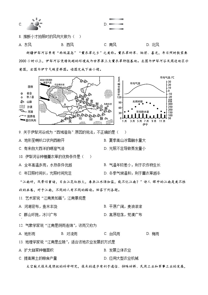 山东省枣庄市台儿庄区2023-2024学年八年级下学期期中地理试题（原卷版）第3页