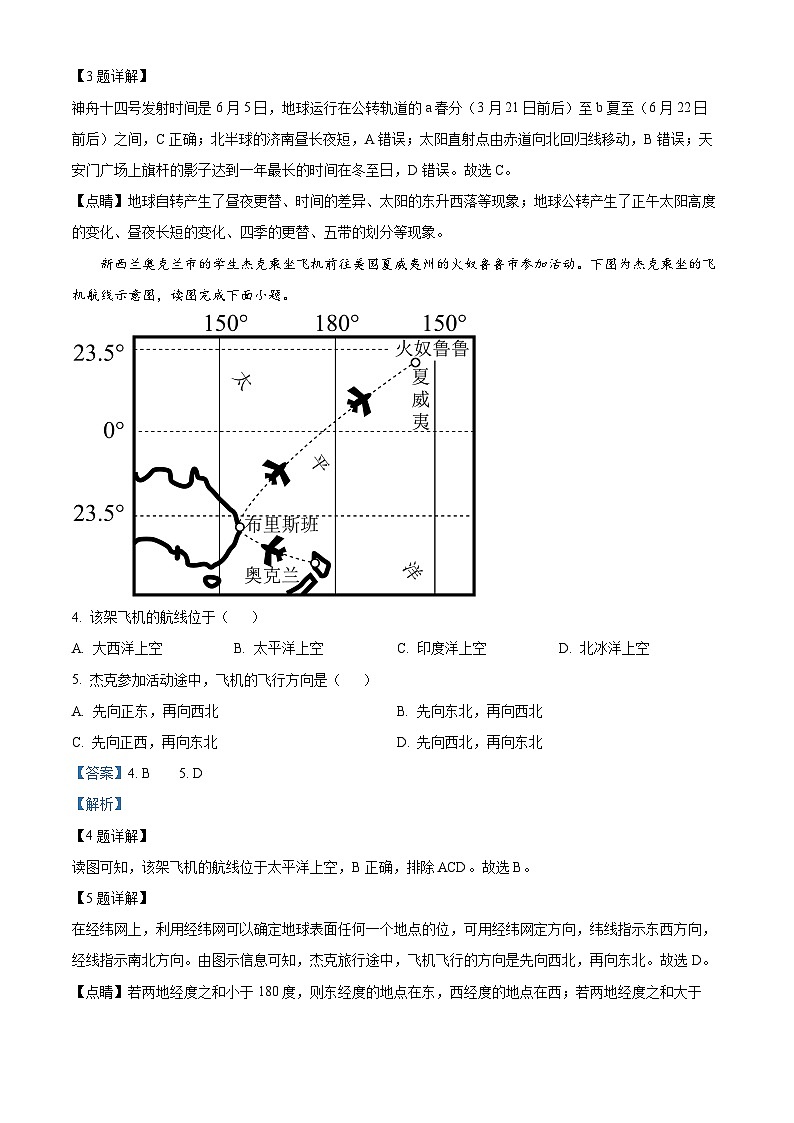 山东省枣庄市台儿庄区2023-2024学年八年级下学期期中地理试题（解析版）第2页