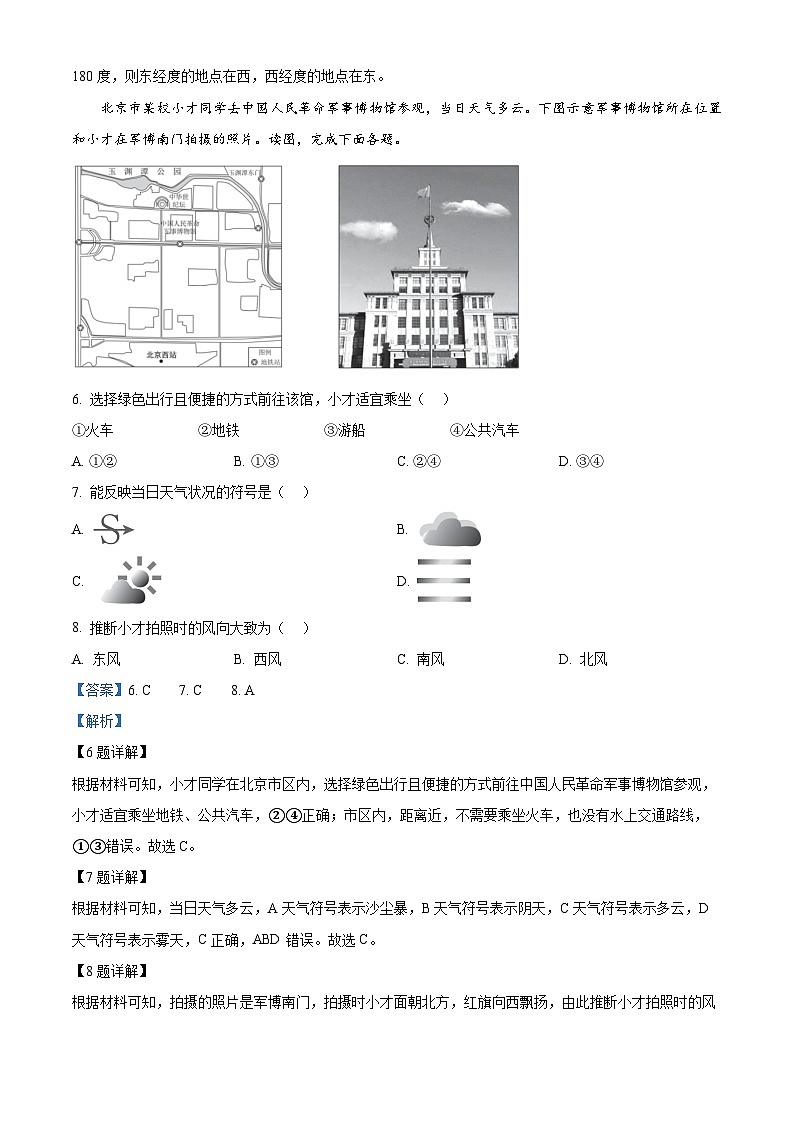山东省枣庄市台儿庄区2023-2024学年八年级下学期期中地理试题（解析版）第3页