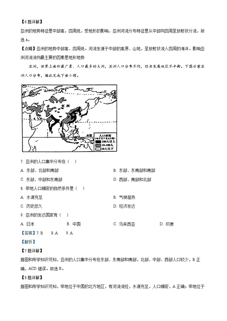 山西省太原市山西省实验中学2023-2024学年七年级下学期期中质量监测地理试卷（原卷版+解析版）03