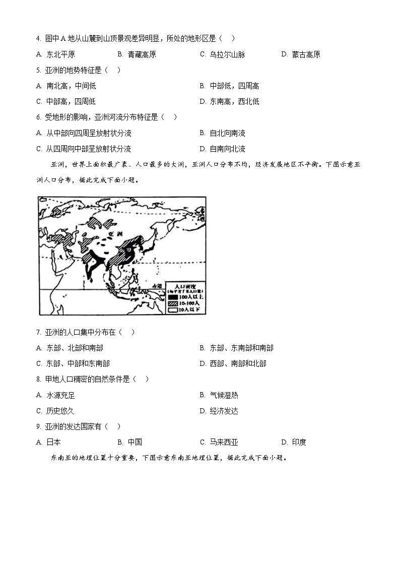 山西省太原市山西省实验中学2023-2024学年七年级下学期期中质量监测地理试卷（原卷版+解析版）02