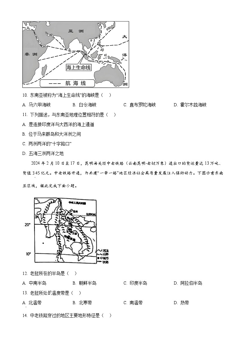 山西省太原市山西省实验中学2023-2024学年七年级下学期期中质量监测地理试卷（原卷版+解析版）03