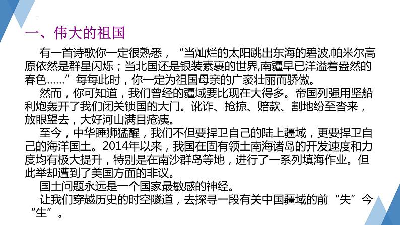 1.1 中国的疆域 课件-2023-2024学年八年级地理上学期湘教版03