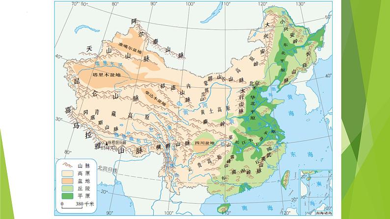 2.1 地形和地势 （课件）-2023-2024学年八年级地理上学期人教版第3页