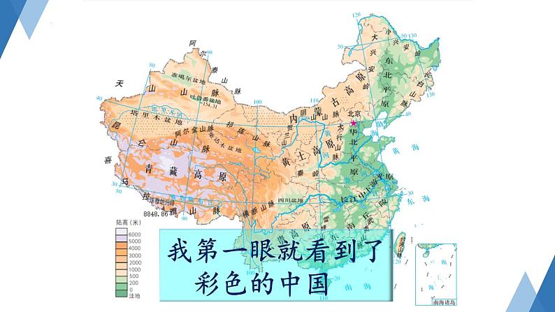 2.1 中国的地形 第1课时 课件-2023-2024学年八年级地理上学期湘教版第2页