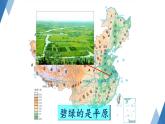 2.1 中国的地形 第1课时 课件-2023-2024学年八年级地理上学期湘教版