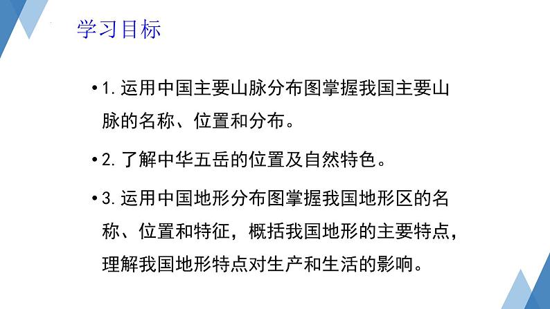 2.1 中国的地形 第1课时 课件-2023-2024学年八年级地理上学期湘教版第8页
