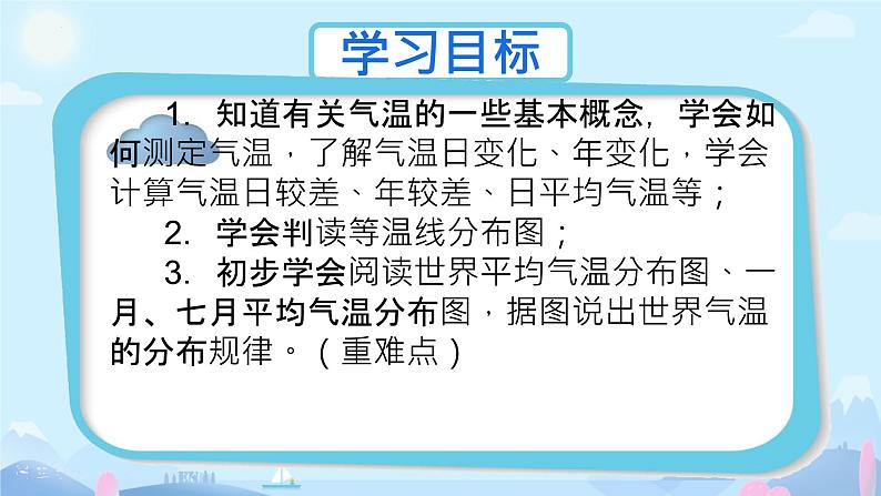 4.2 气温和降水 课件-2023-2024学年七年级地理上学期湘教版第3页