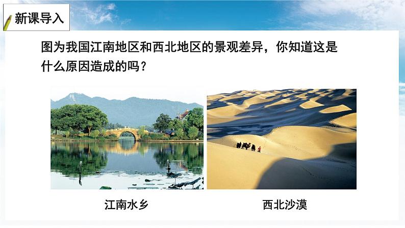 4.2 气温和降水——主要降水类型 世界降水的分布 课件-2023-2024学年七年级地理上学期湘教版02